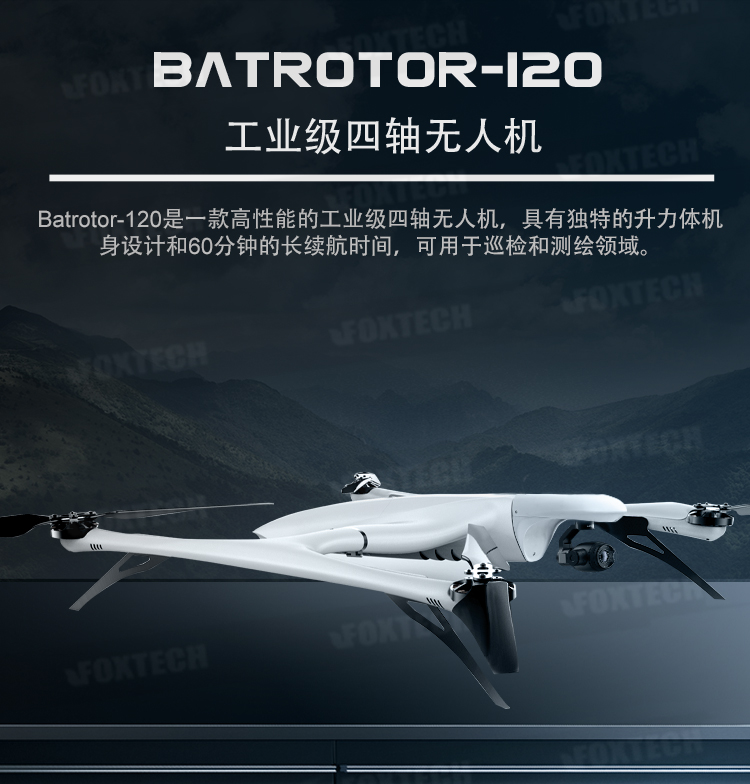 Batrotor-120工業(yè)級(jí)四軸無人機(jī)