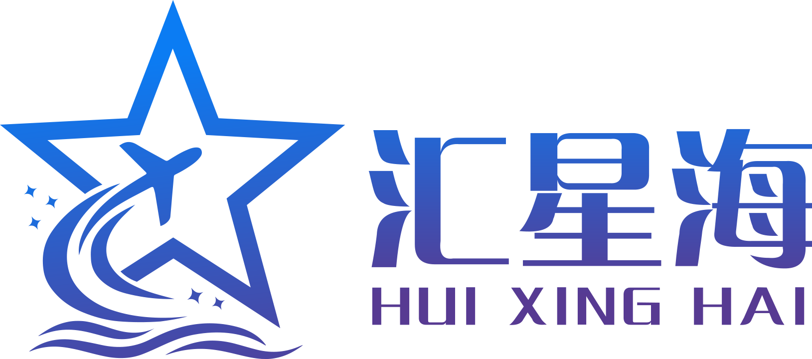 匯星海logo.png